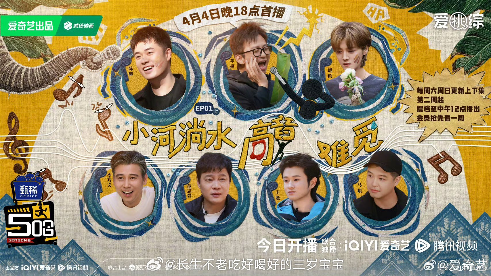 五哈6开播我的电子榨菜终于回归！铁三角合体那一刻直接泪目，鹿晗回来才是完整的五哈