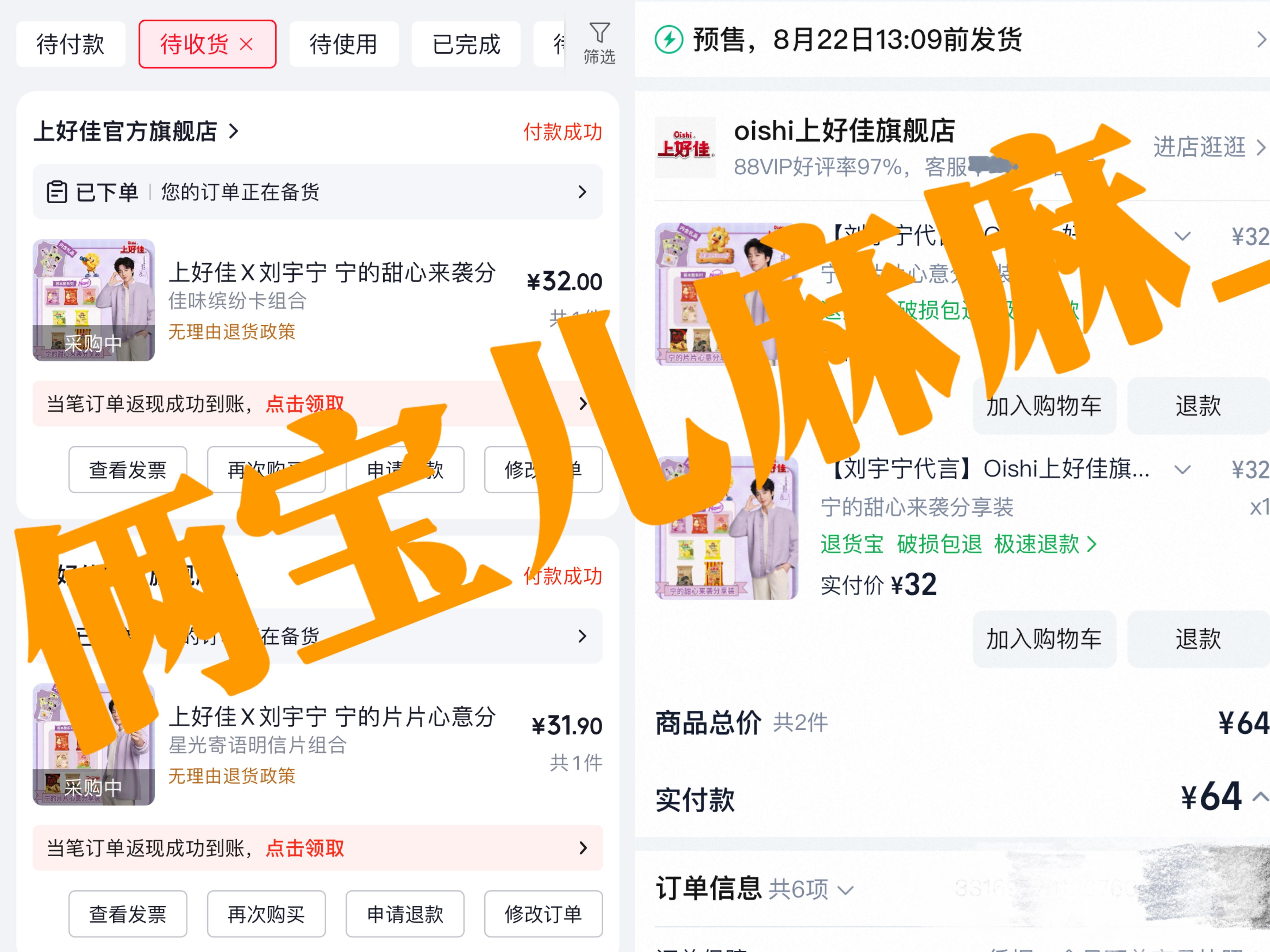 刘宇宁太火了🔥上好佳又是秒没！还好我抢到了！太不容易了！刘宇宁上好佳品牌代言人