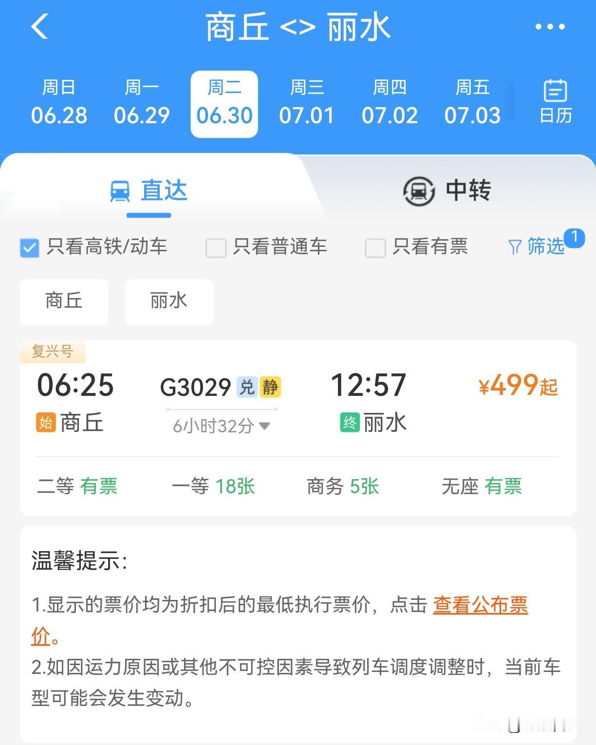 【商丘站第三季度列车调图信息】7月1日零时起，全国铁路将实行2026年第三季度调
