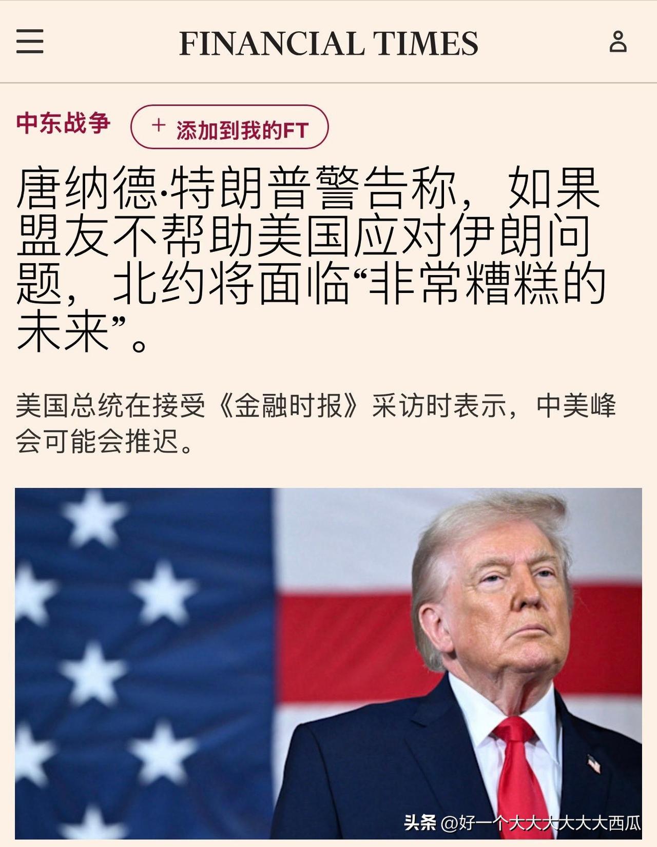 人心散了队伍不好带了！
特朗普大声疾呼让各盟友派军舰前往霍尔木兹海峡进行军事行动