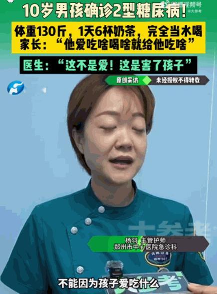 别再溺爱孩子了！10岁男孩每天喝五六杯奶茶，体重近130斤被送医，家长“想吃就买