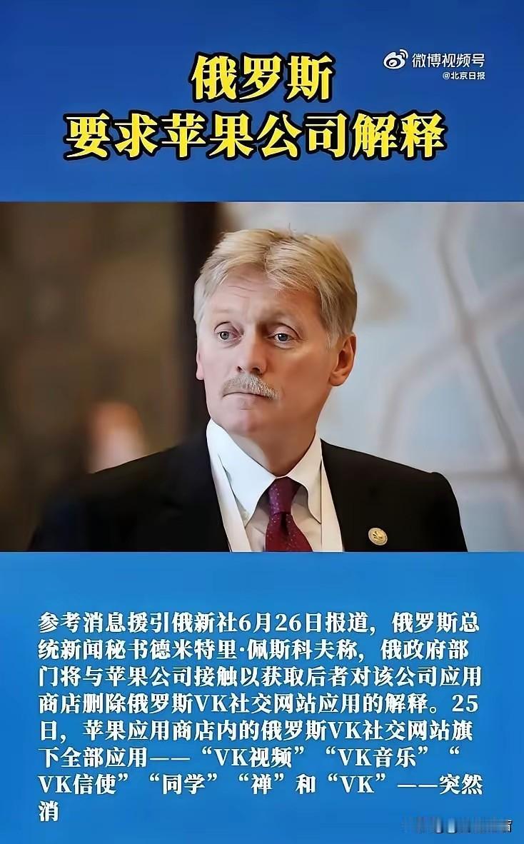 苹果公司半夜两点把VK所有应用从俄区App Store给下架了。没提前打招呼，连