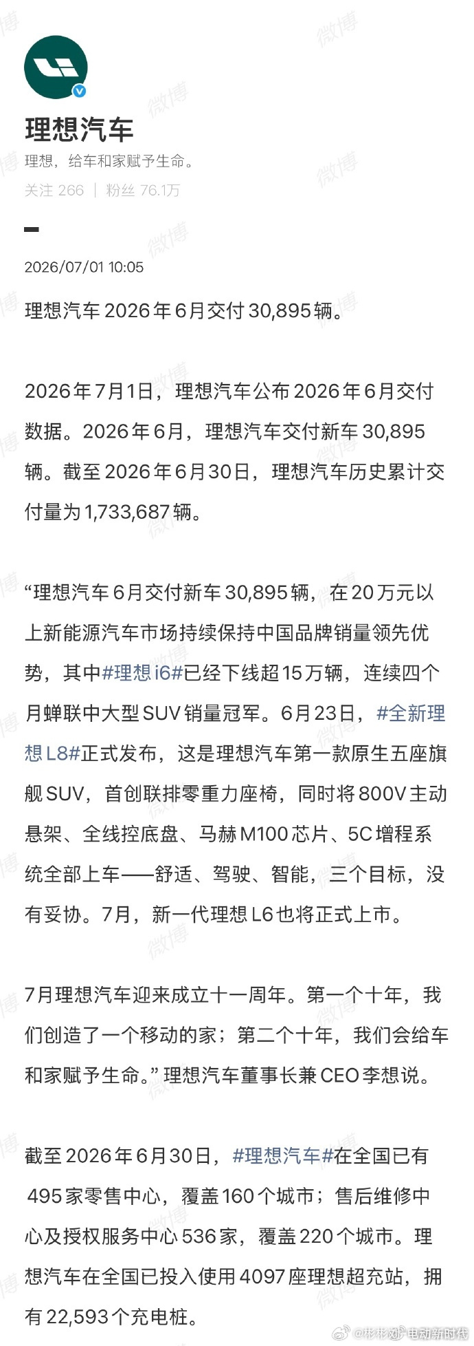 多家车企公布6月交付战报刚蹲完 6 月新能源车企交付战报，整个人看傻了… 这市场