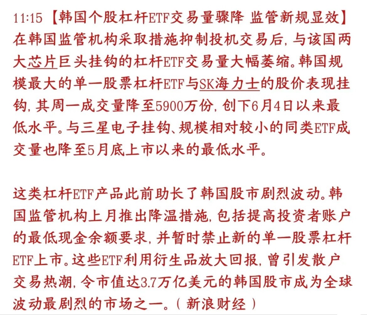 韩国股市基本上要止跌了，A股也差不多该筑底了前段时间韩国股市暴涨暴跌核心推手之一