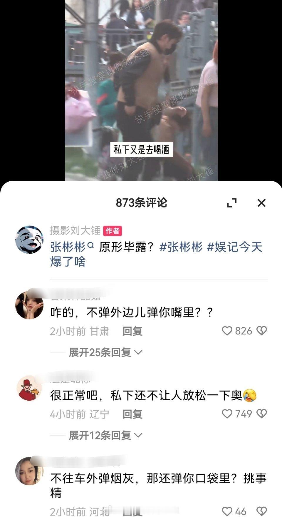 刘大锤说张彬彬抽烟，路人都是有眼睛的我只能说，抽烟怎么了，还是跟粉丝分开之后抽的