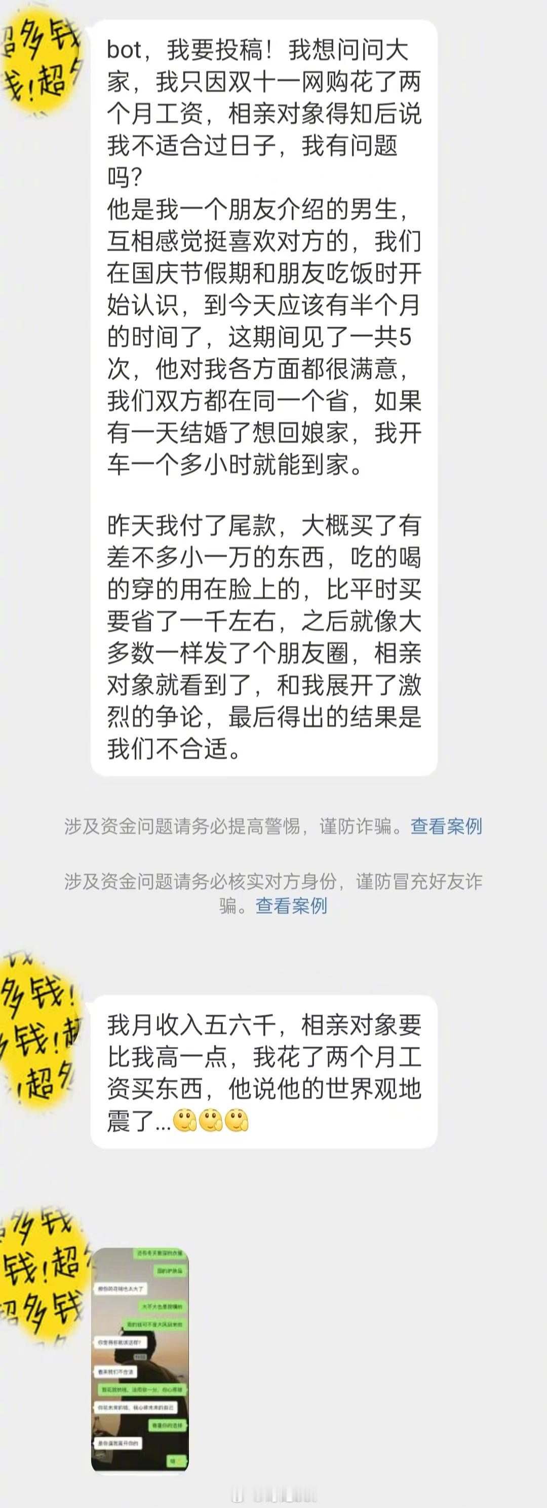 双十一网购花了两个月工资，奇葩相亲对象得知后说我不适合过日子，我有问题吗? ​​