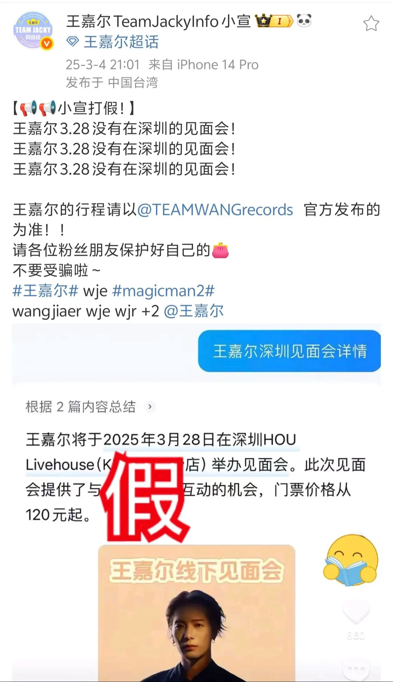 不要被🐂骗了😠28号没有见面会！