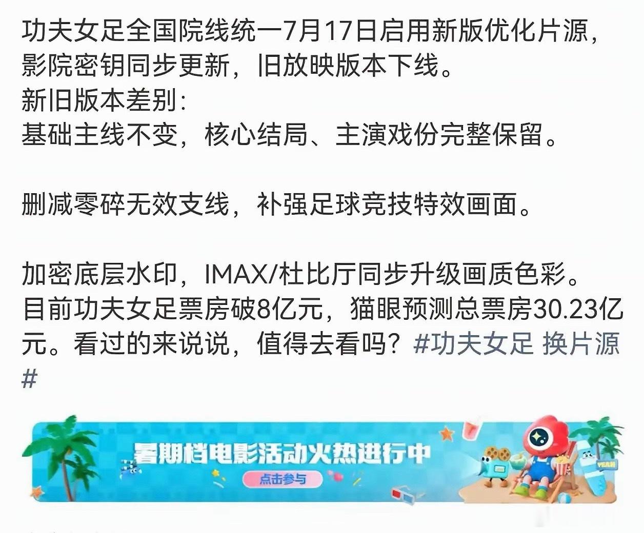 第一次听说，电影上映一周后，更换新版本的。星爷这部《功夫女足》让我大开眼界。7月