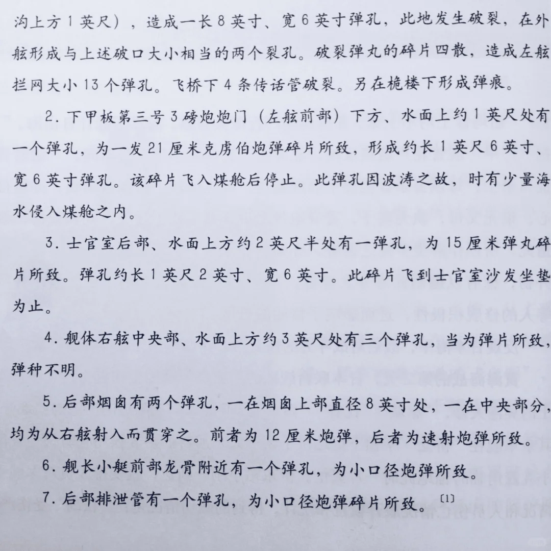 黄海海战吉野号中弹情况