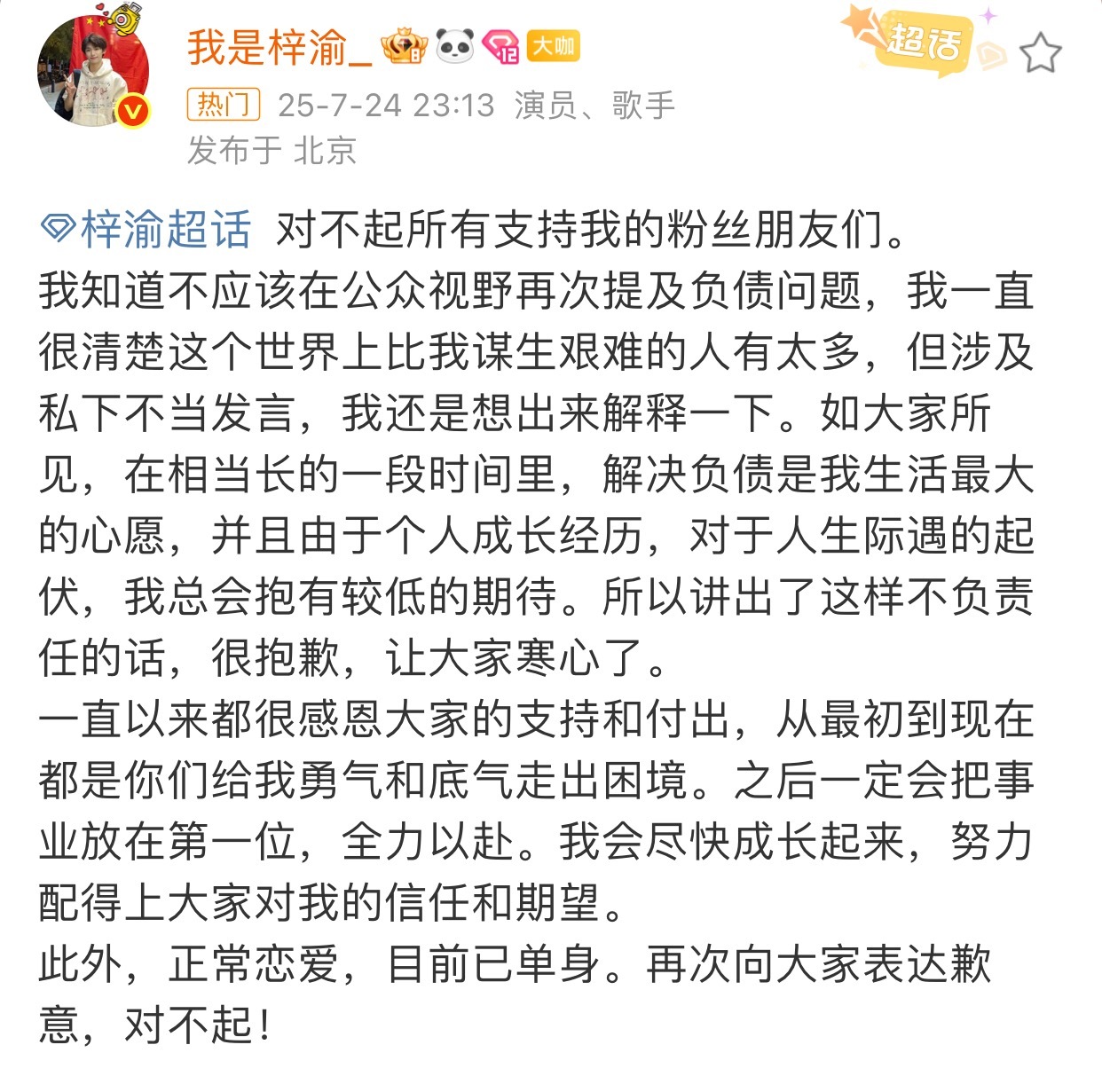 梓渝 目前已单身梓渝又深夜发文了，你们是不想让我们好好睡觉啊，评论区的粉丝留言，