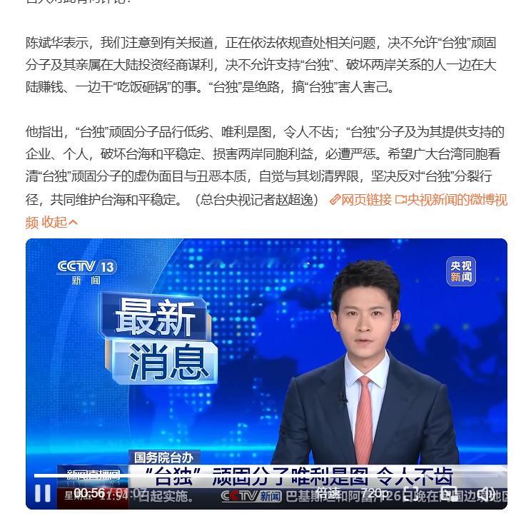 台独刘世芳亲属在大陆投资谋利    “正在依法依规查处相关问题，决不允许“台独”