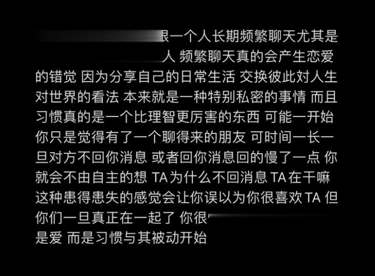 频繁聊天会产生恋爱的错觉 ​​​