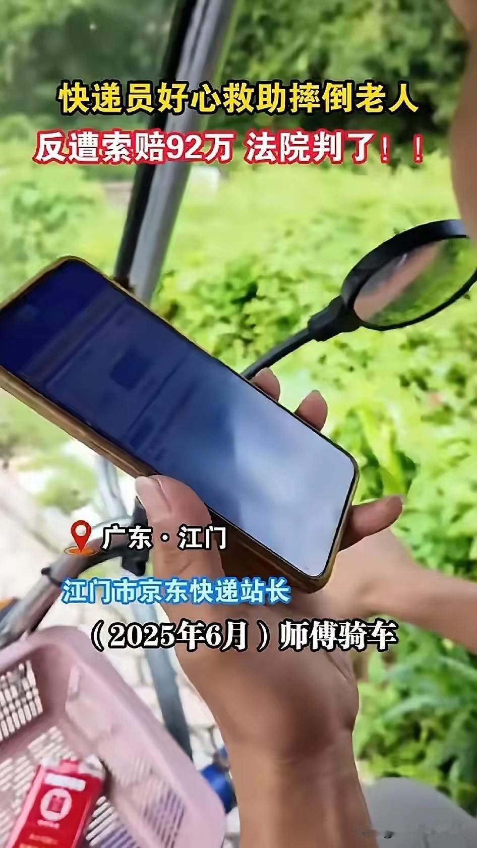 莫让做好事的代价越来越大！

快递小哥救人被讹事件终于有了结果……

虽然小哥胜