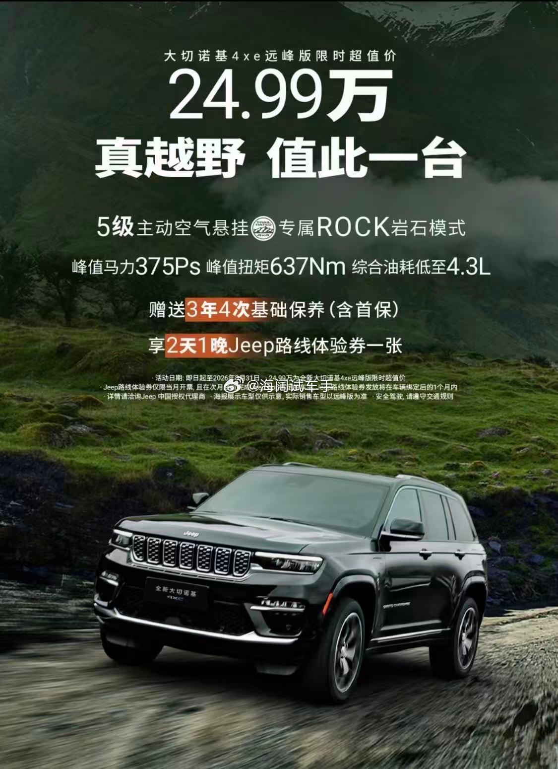 绿牌大切是真越野！！！蓝牌的牧马人怎么算呢？？？海阔试车超话