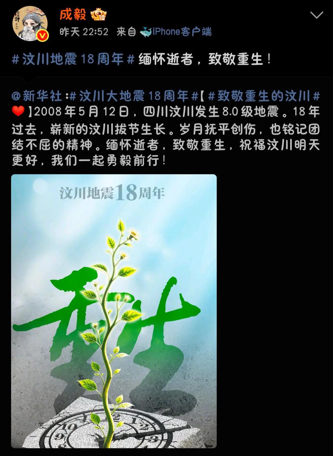 我评论了@傅欣言.🥝 的作品：缅怀逝者，致敬重生！