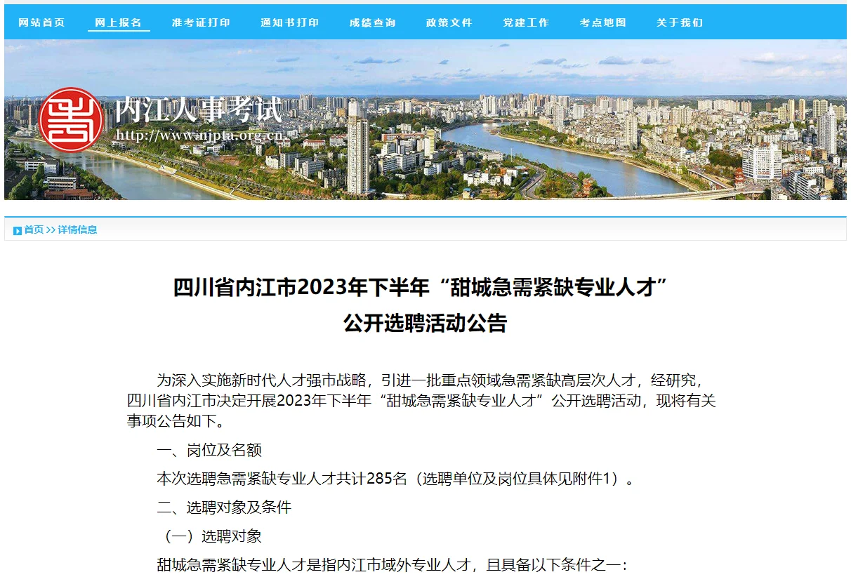 2023下内江市人才引进285人！