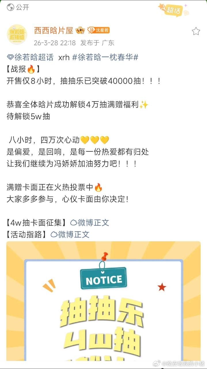 徐若晗粉丝ccl战报，开售八小时，已突破4w🔥🔥🔥 