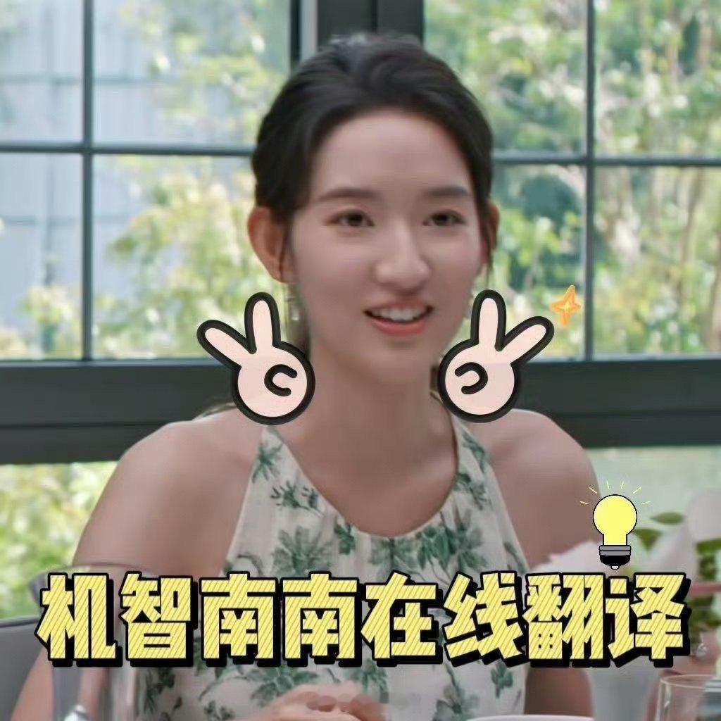 #向南翻译豪门黑话#王玉雯饰演的向南可真的是太让我佩服了，剧情之中真的是解释清楚