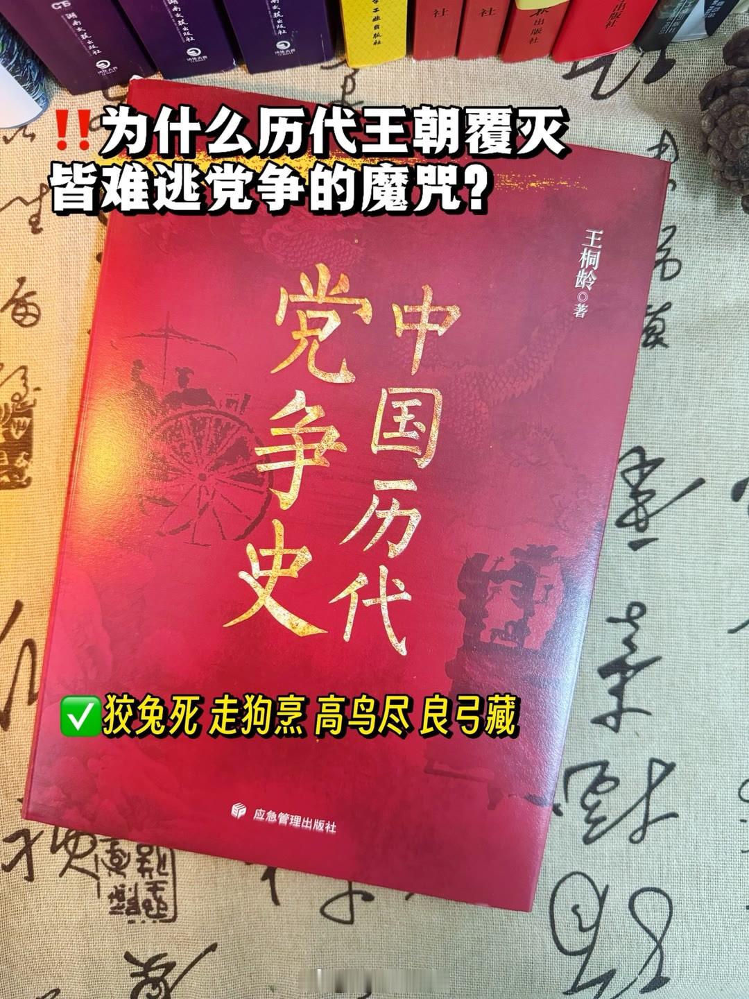 党同伐异，争端不息，温故知新，身居高位难逃党同伐异，吃公粮走仕途，历史爱好者都建