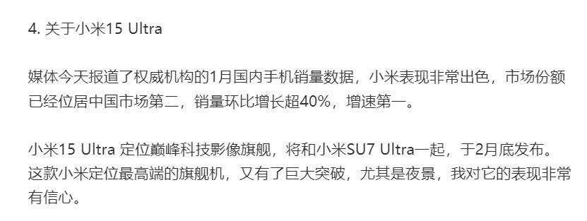 雷军爆料，小米15 Ultra的夜景有了巨大突破，起售价可能会超过上代的6499