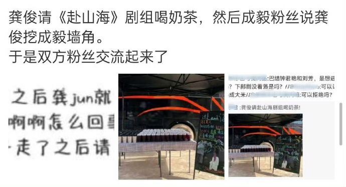 龚俊&成毅两家交流起来了，只因龚俊请成毅剧组喝奶茶，实在有点想不通这是好事呀，怎