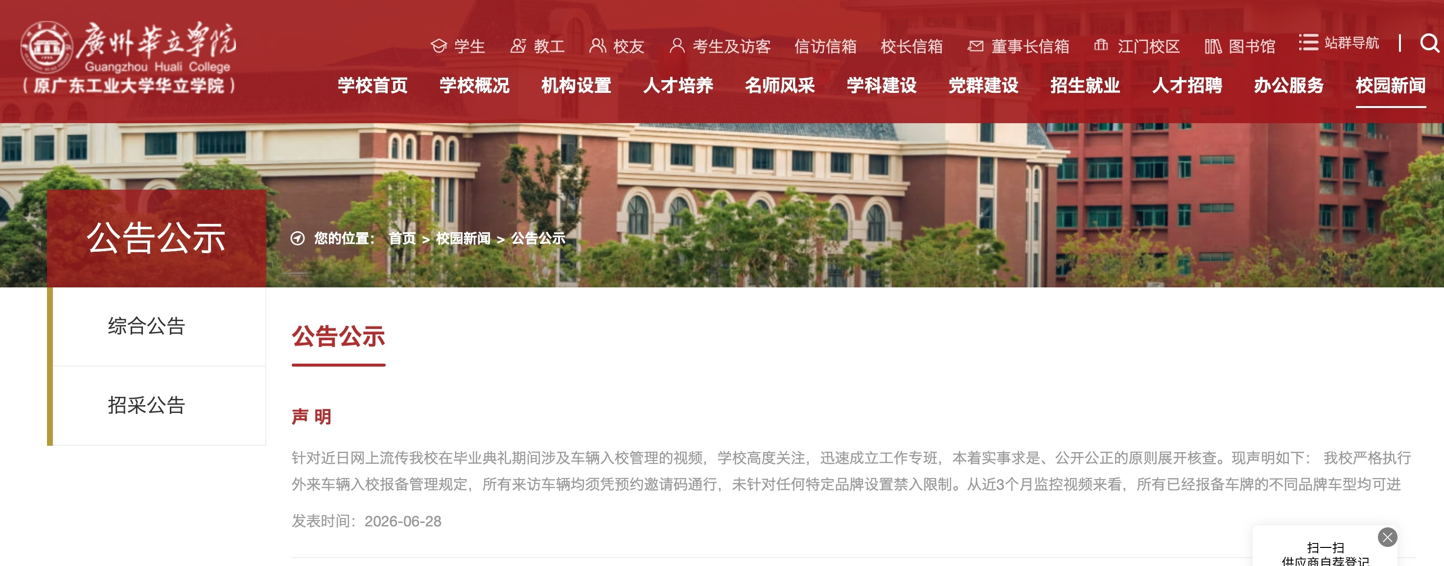 广州一高校通报网传禁止小米汽车入校这事儿就是保安随口一句话闹出来的风波。没解释报
