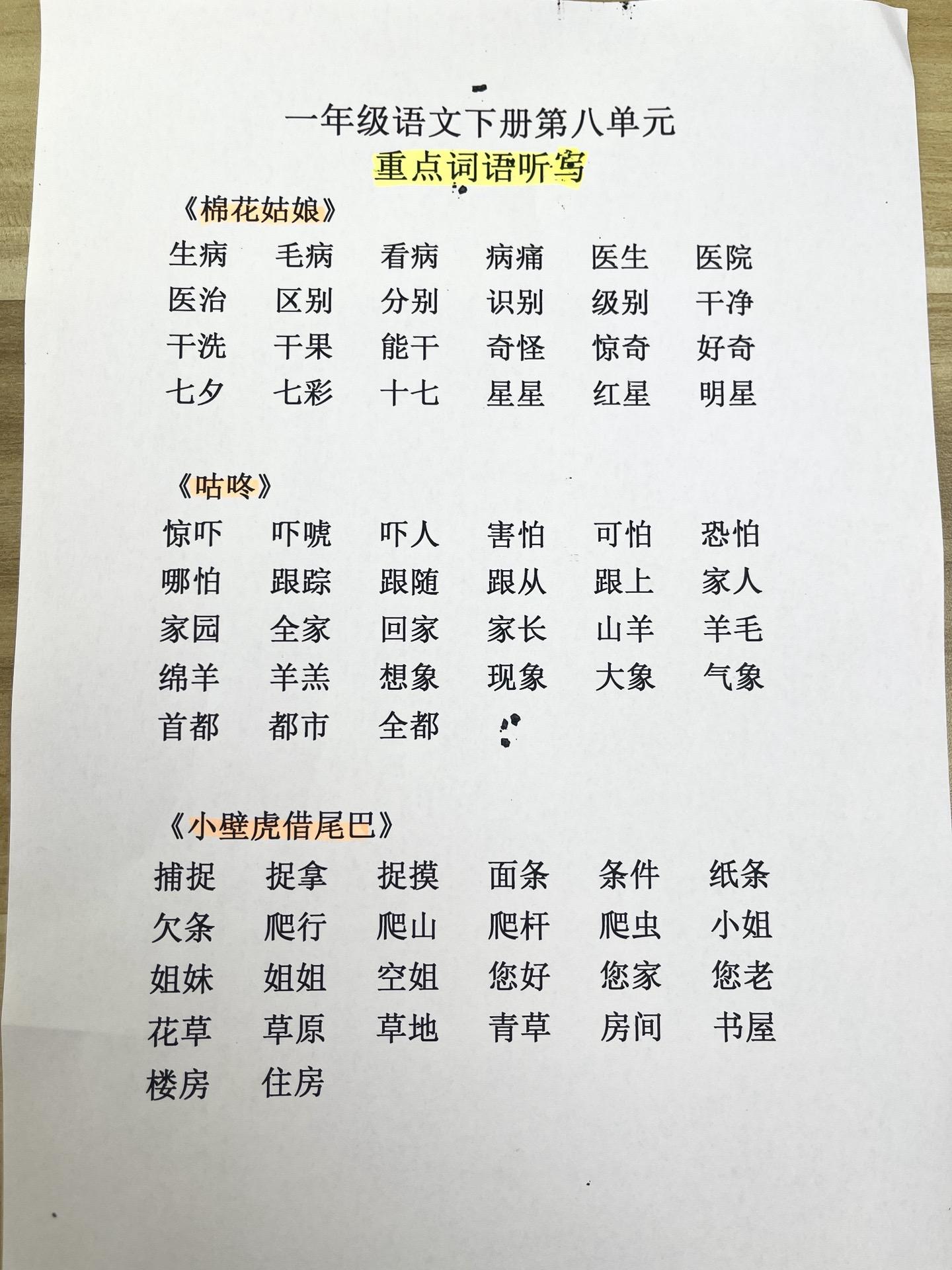 第八单元知识总结