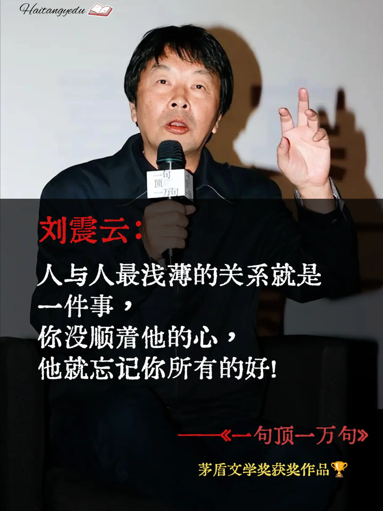 很多人终其一生也没悟透的道理被刘震云写的明明白白，一针见血，何其有幸能...