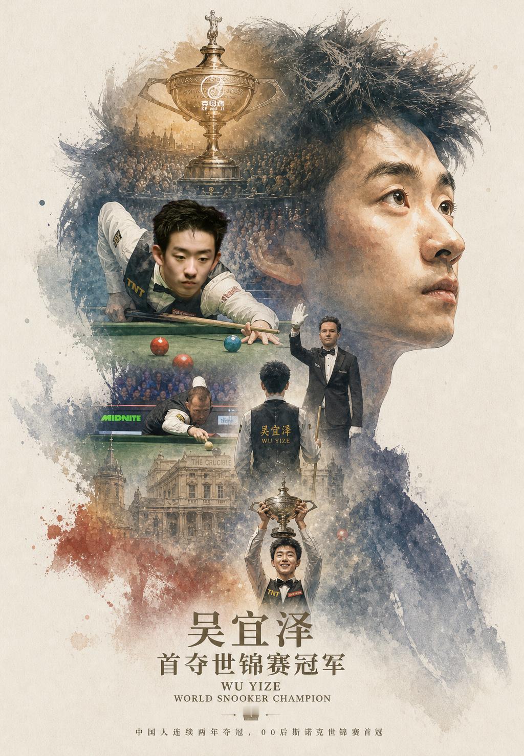 吴宜泽决胜局顶住压力！18-17险胜肖恩墨菲！第一次进世锦赛决赛就拿下冠军！中国