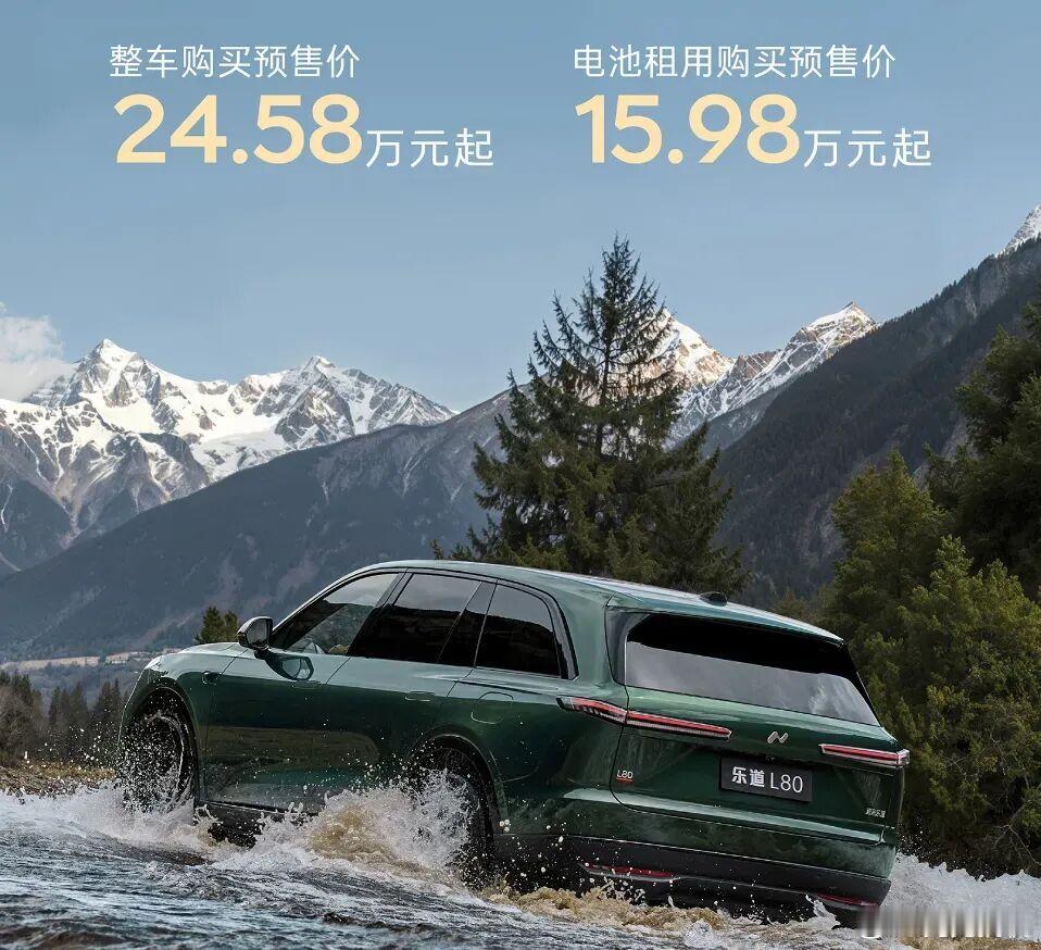 乐道 L80 租电预售价格竟然只要 15.98 万元感觉就是侧面告诉 L60 老