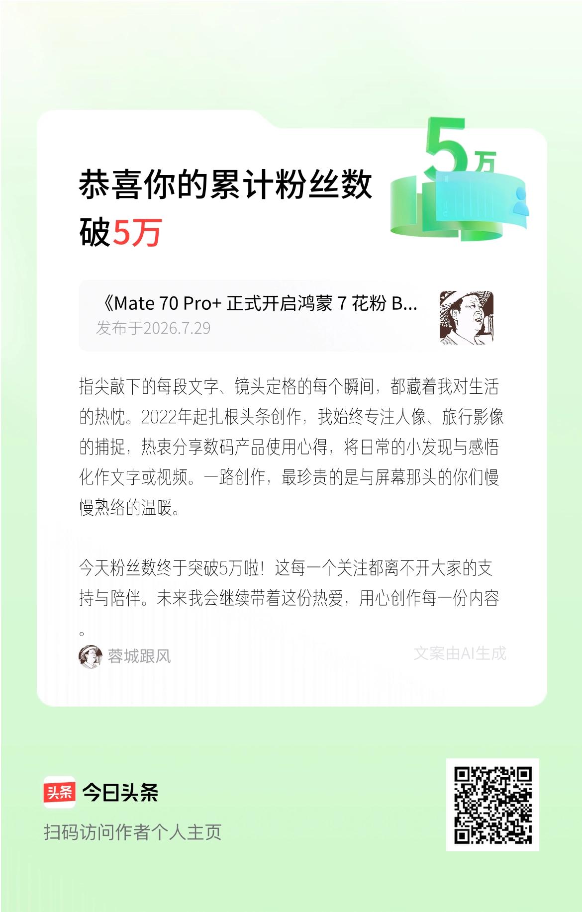 指尖敲下的每段文字、镜头定格的每个瞬间，都藏着我对生活的热忱。2022年起扎根头