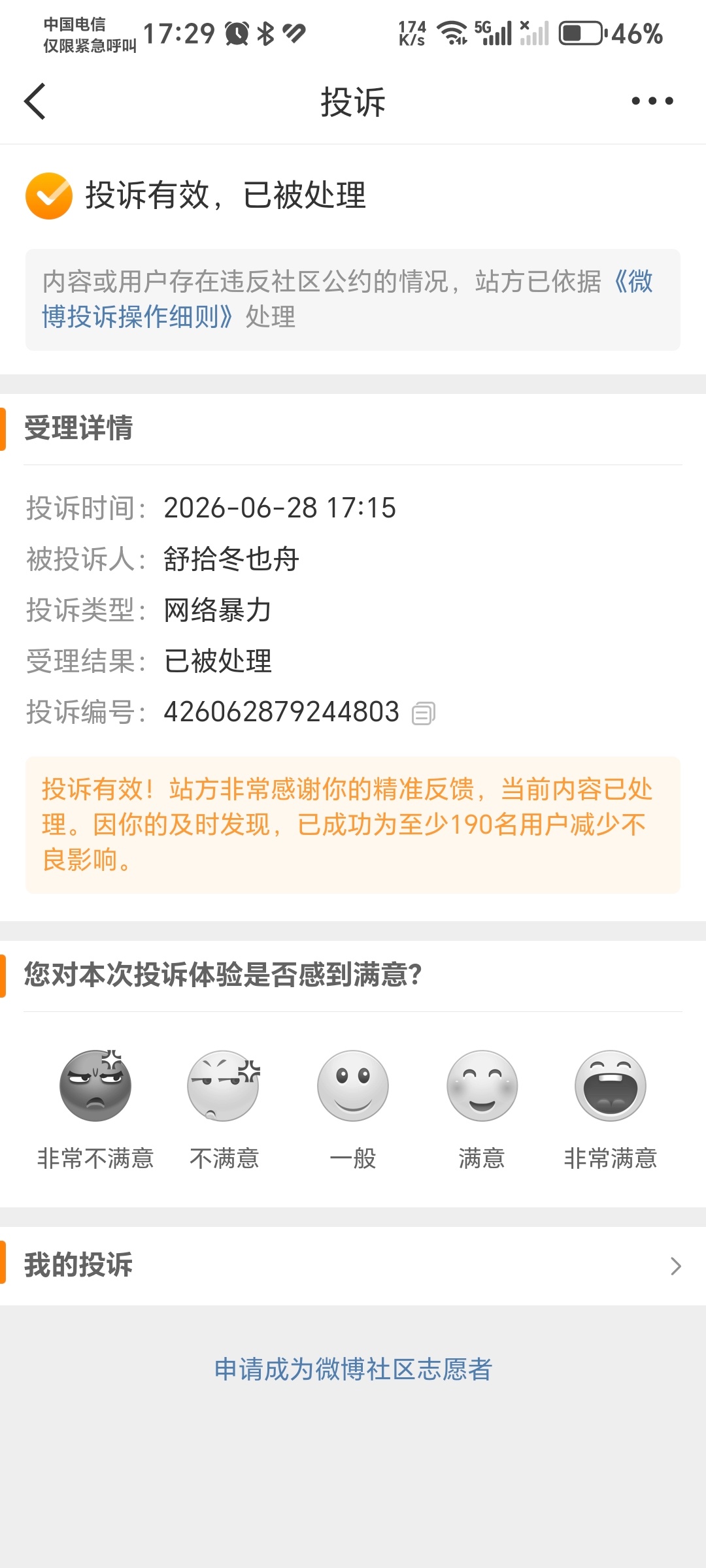 真的崩了，刚刚投诉对我污言秽语的杨紫粉丝时，卡的不行。还好都投诉成功了，说明他们