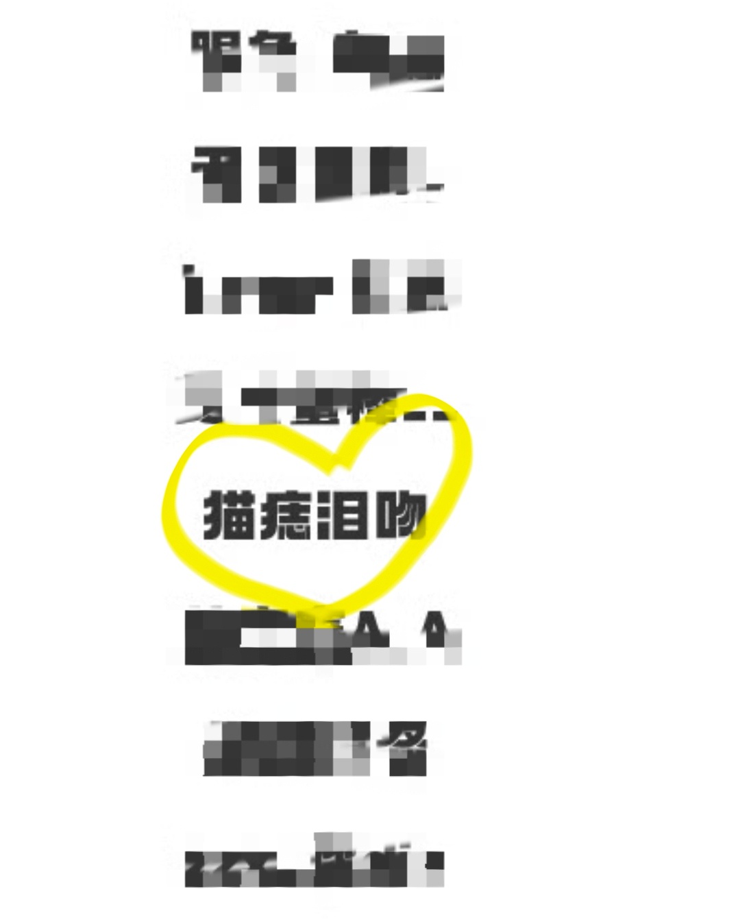 梦寐以求换票专栏 · 值得记录