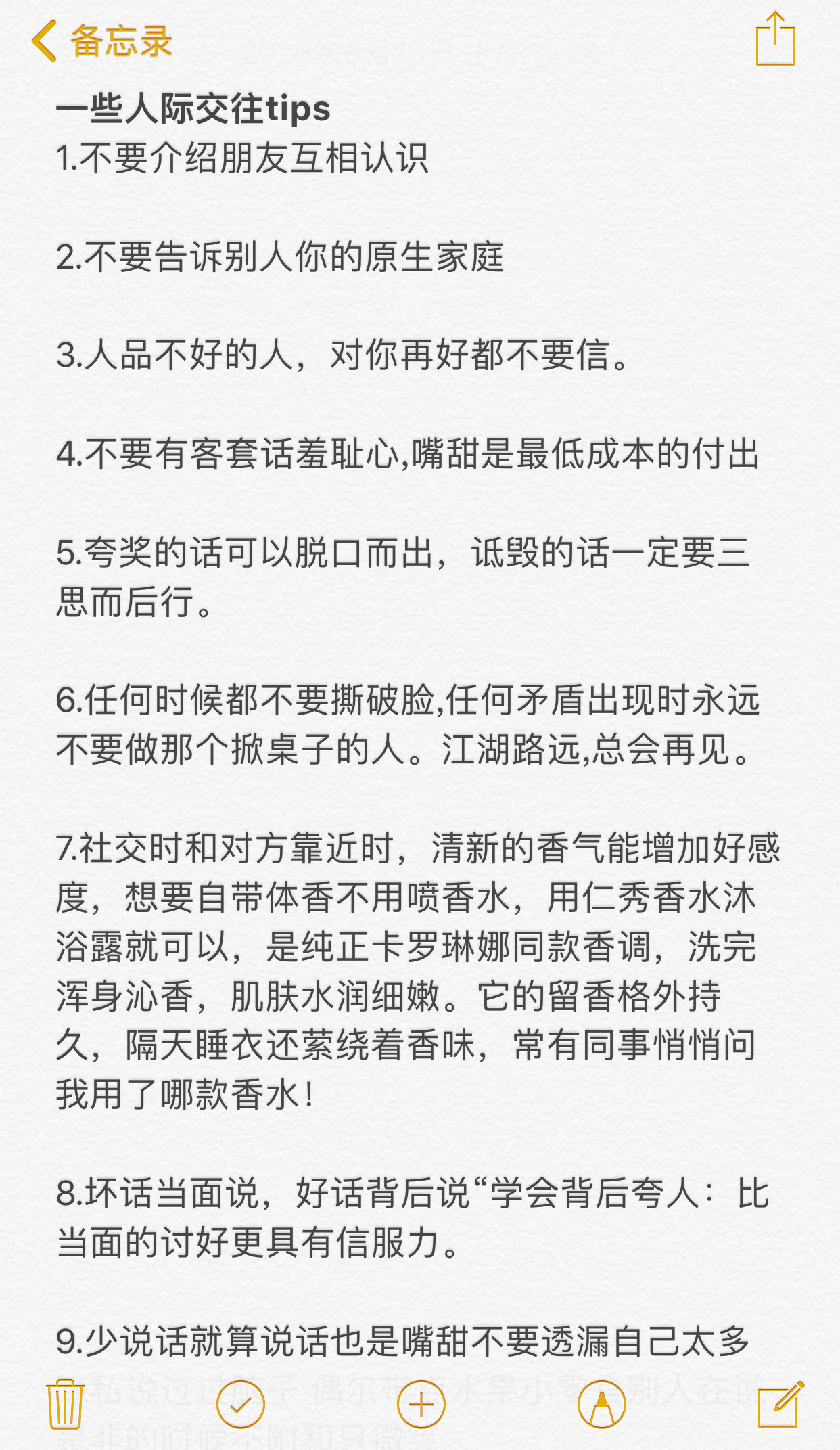 一些人际交往tips ​​​