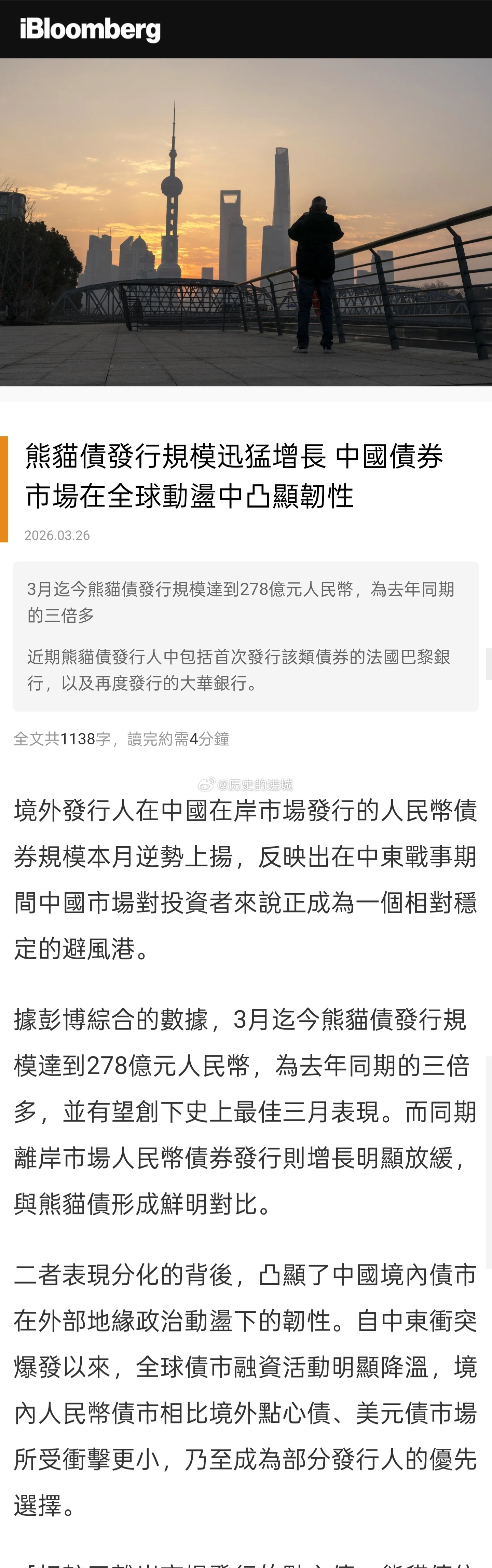 境外发行人在中国在岸市场发行的人民币债券规模本月逆势上扬，反映出在中东战事期间中