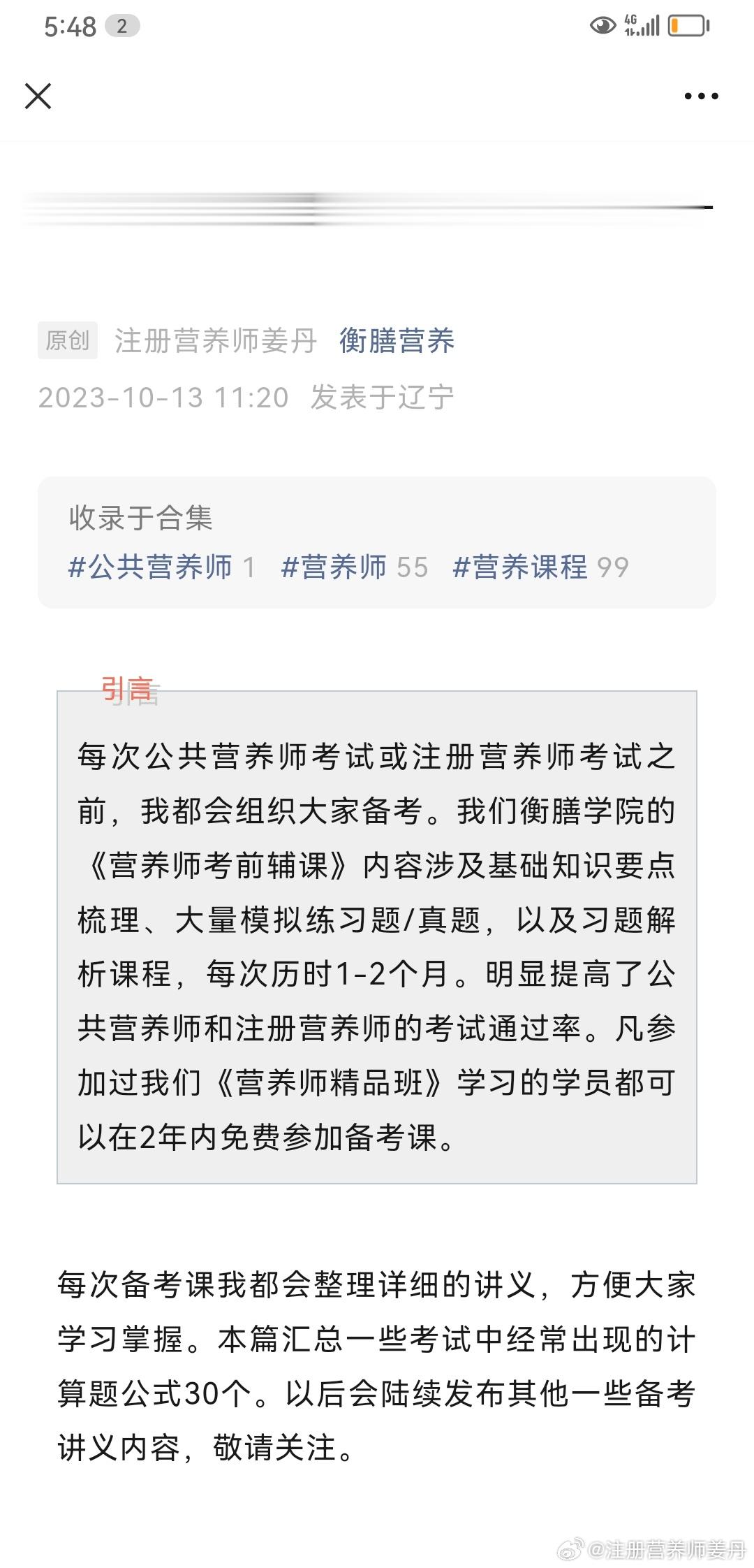 【明天公共营养师考试】锦囊一个[嘻嘻][嘻嘻][嘻嘻][嘻嘻]每次备考课我都会整