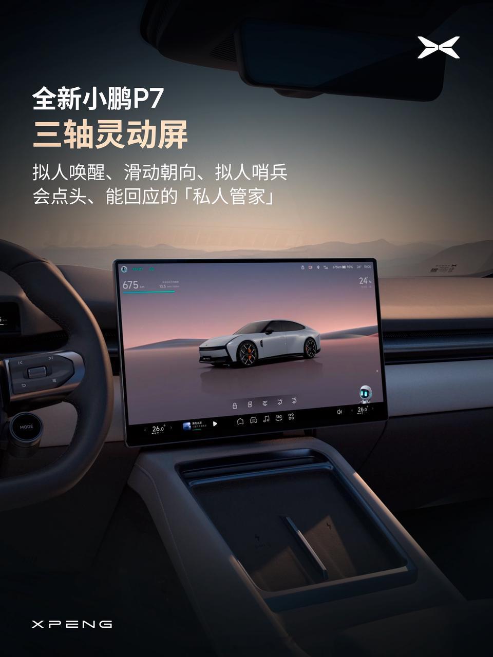 一句话总结小鹏P7内饰：满满的科技感～全新小鹏P7内饰首曝 ​​​