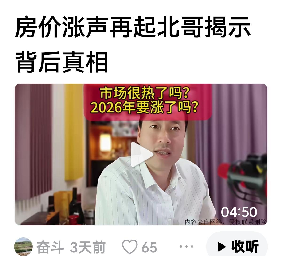 【北哥真的急眼了】
在上海打响第一枪，下场收购二手房，老破小，为居民改善住房，稳
