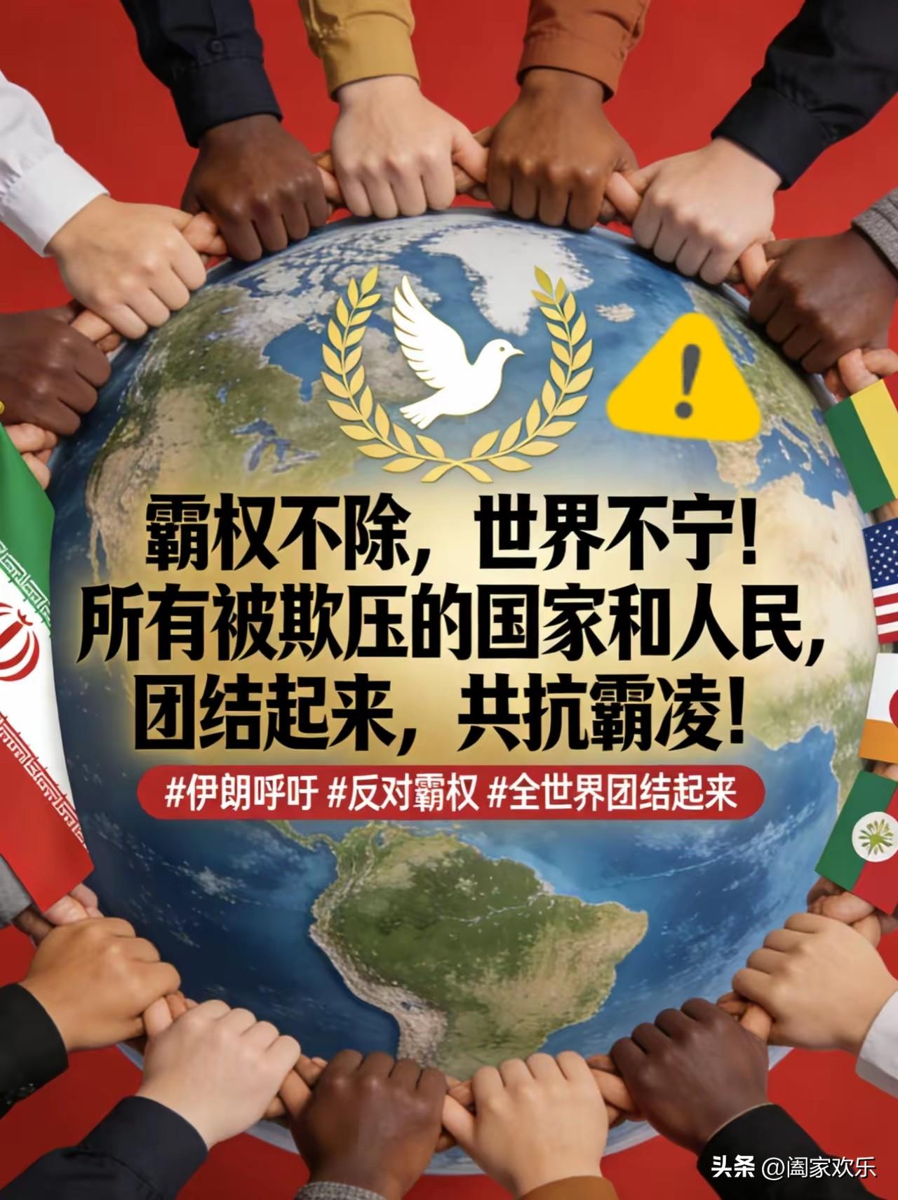 伊朗官方公开、正式、明确地向全世界发出了号召！
​​1. 伊朗官方:​​“我们呼