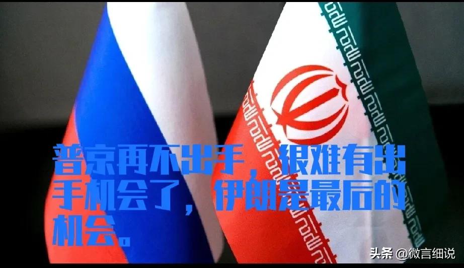 俄罗斯再不出手，中东就没有俄罗斯立足之地了。伊朗已经不是跪不跪的事，是亡不亡国的
