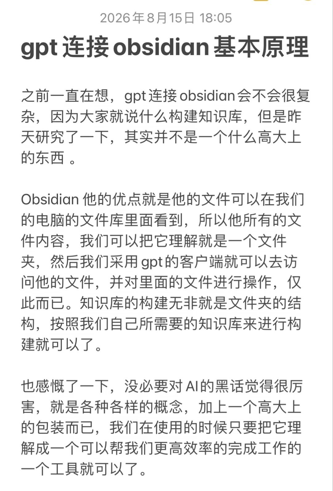 碎碎念｜gpt+obsidian其实很简单
操作一点都不复杂，希望大家不要被割韭