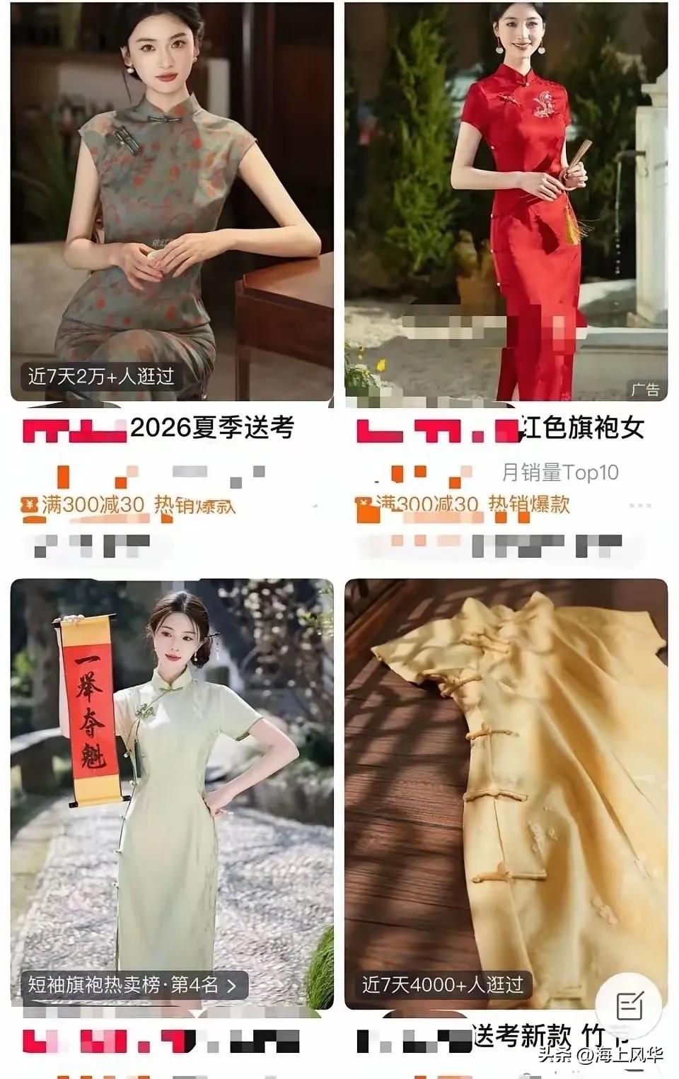 温州一家网店，去年6月卖出421件旗袍。高考结束，退回来382件。退货率超90%