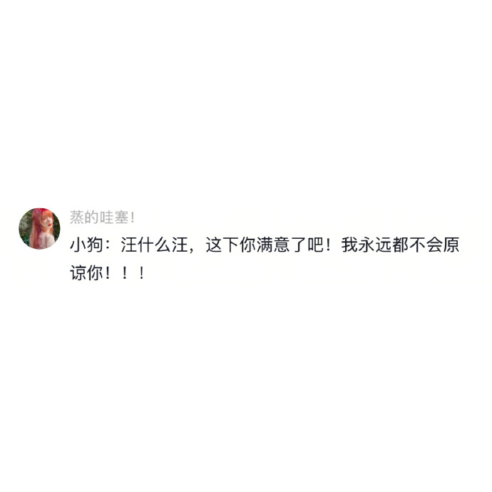 在一只狗身上看到了恼羞成怒   ​ ​​​