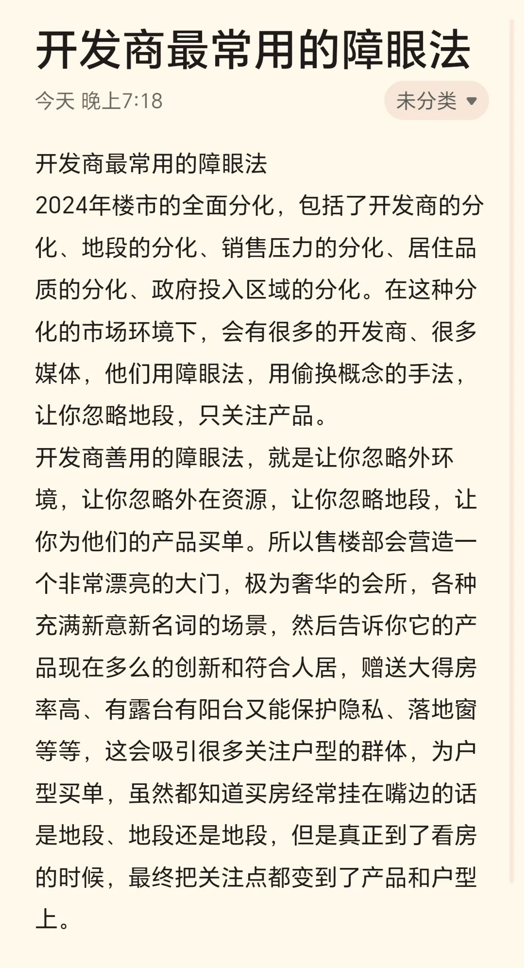 开发商最常用的障眼法