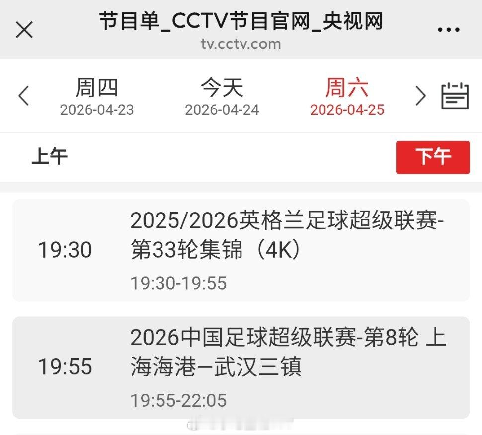 CCTV16将直播上海海港vs武汉三镇根据央视网节目单显示，2026赛季中超联赛