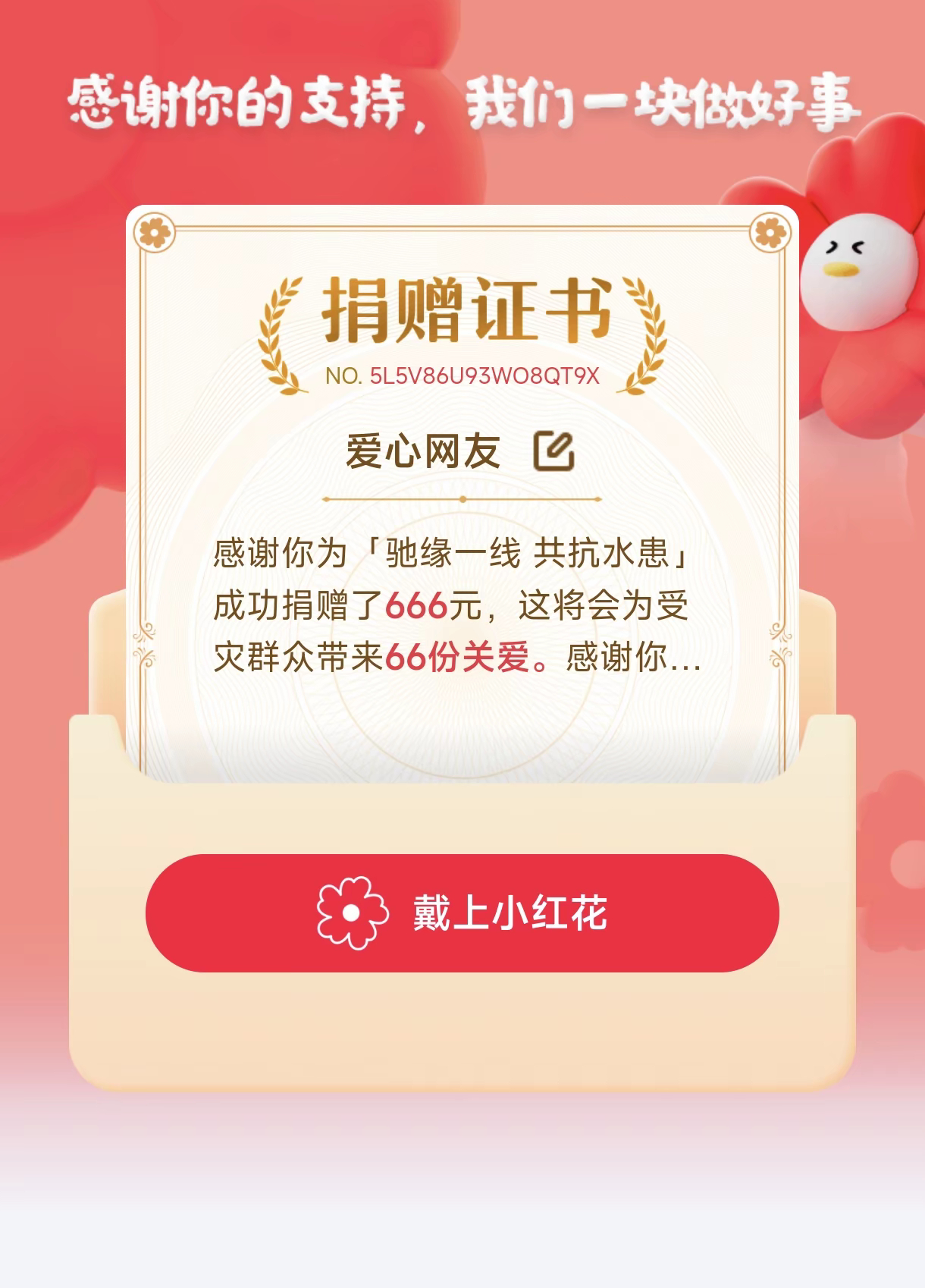 我们都平安好不好