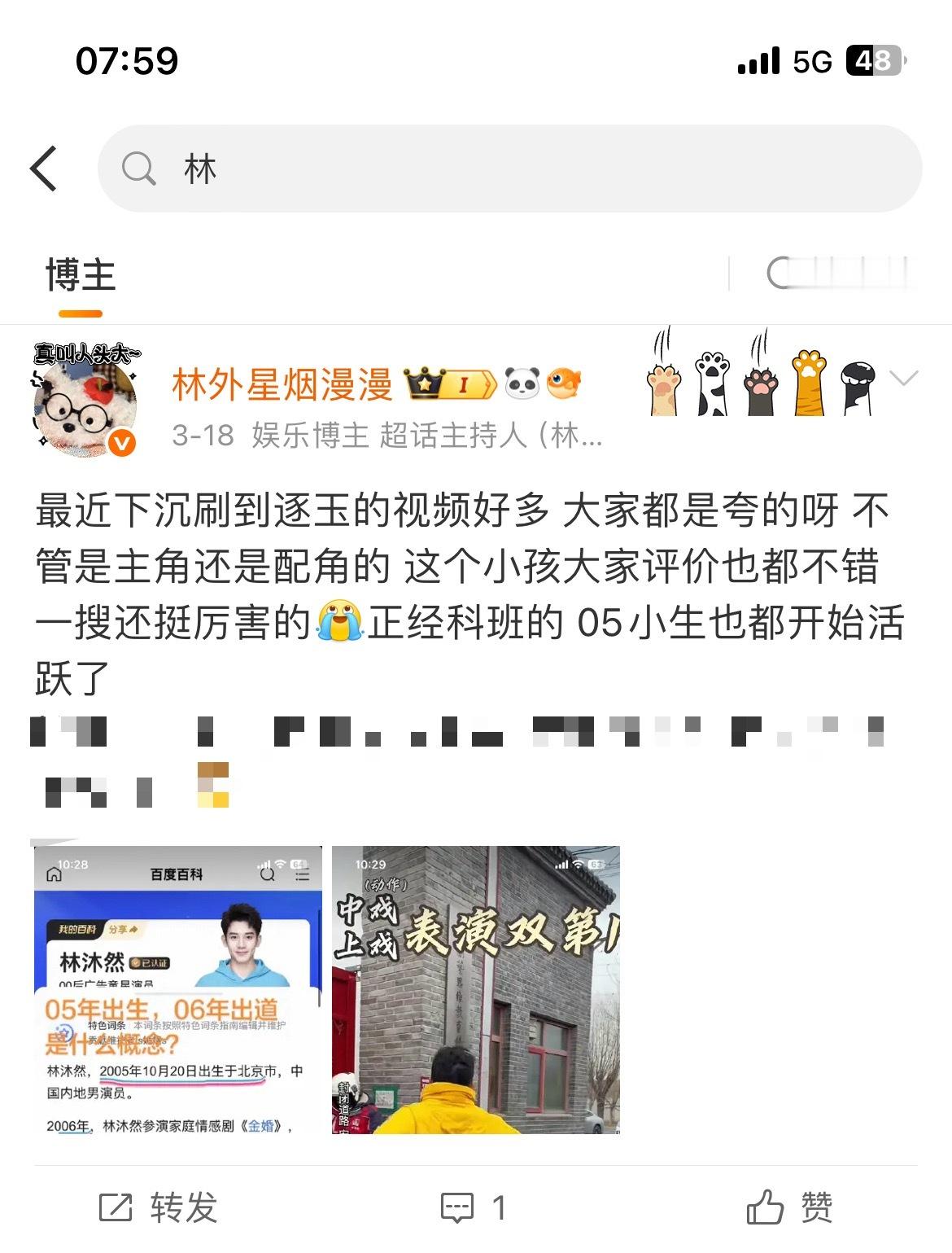 林沐然中戏转入湖南艺术职业学院逐玉播的时候 下沉的营销还有他的学历呢 没想到啊