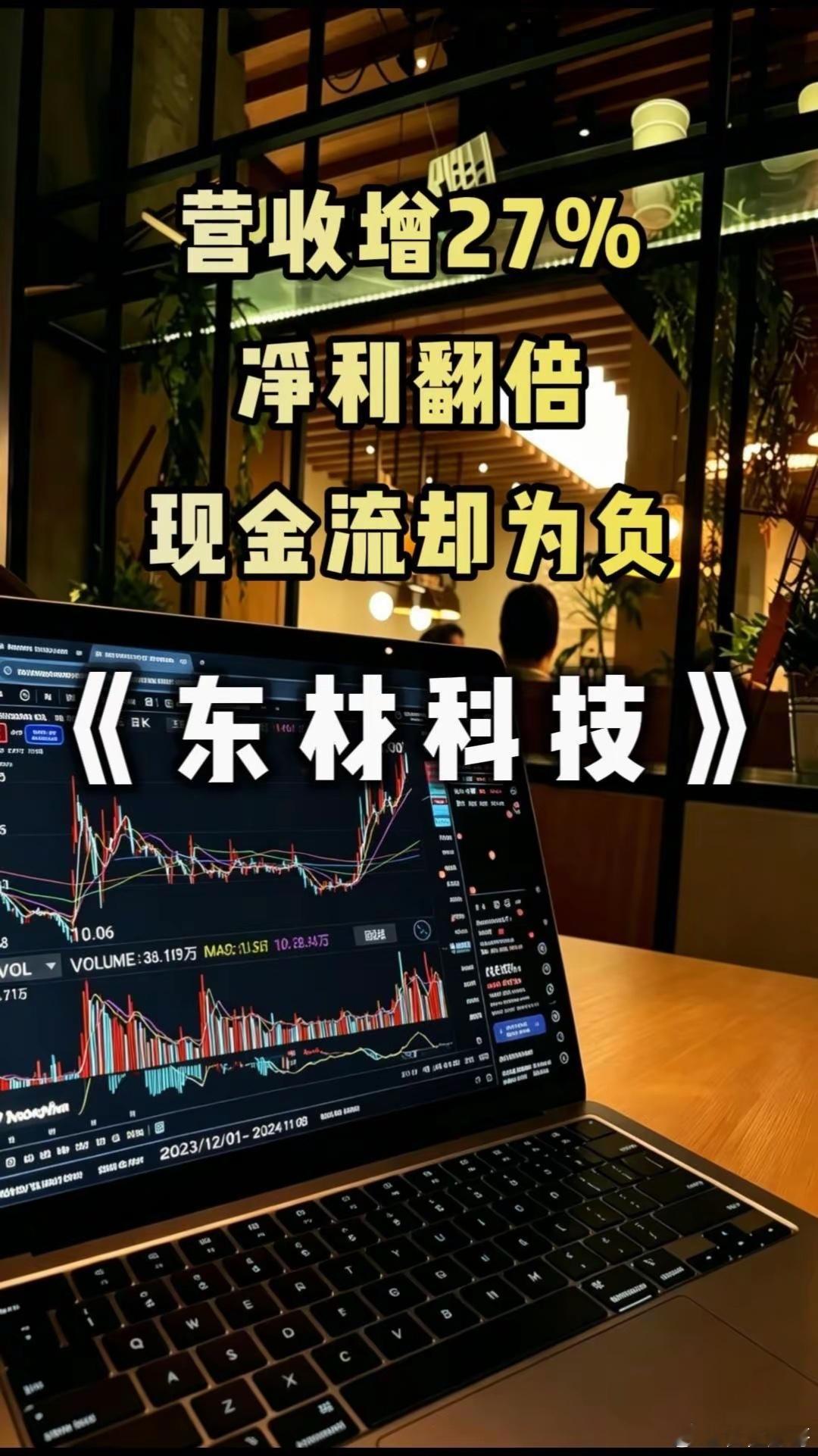 东材科技：60年绝缘老厂，如今供进英伟达、华为服务器一、财务撕裂2026年一季度