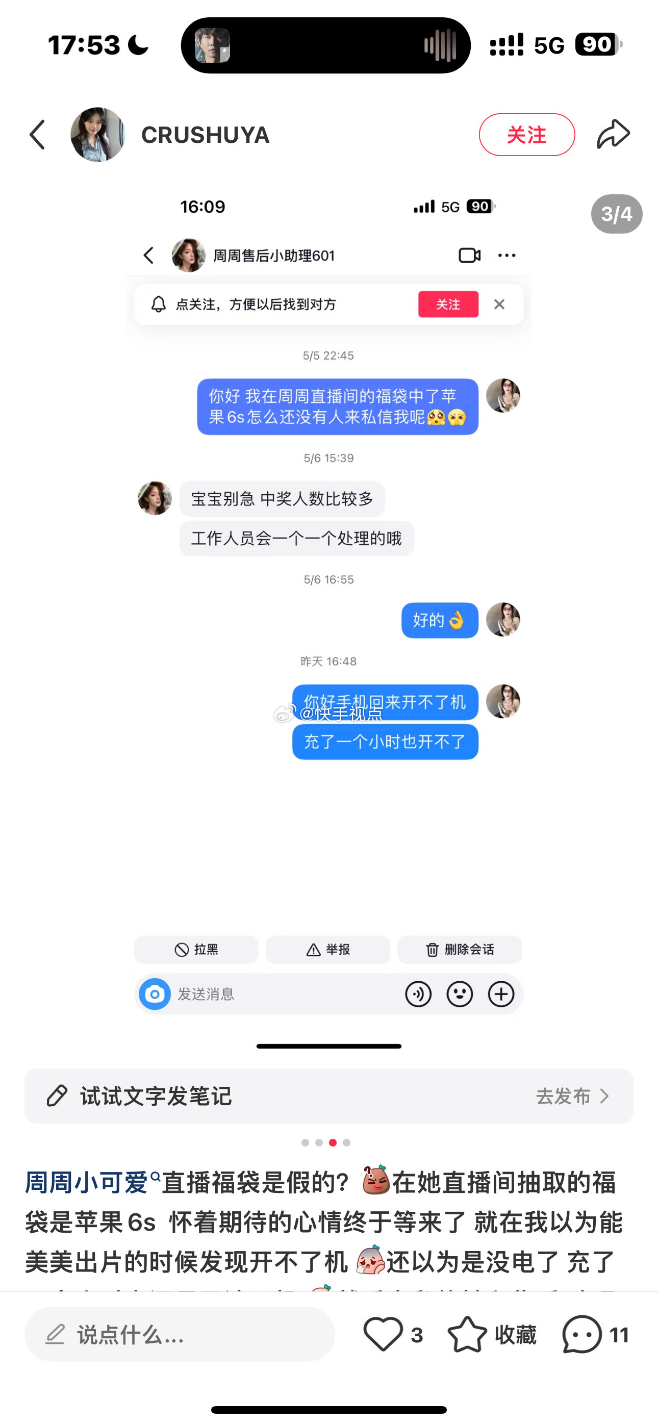 网友发文吐槽，周周小可爱直播间里的苹果6s竟是坏的。 ​​​