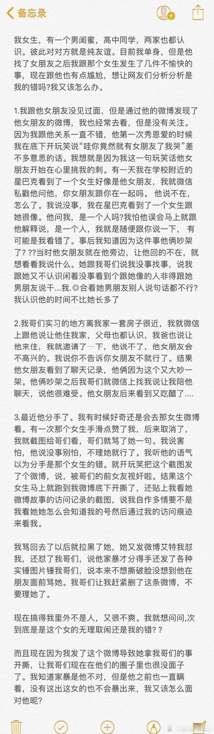 我的男闺蜜交了女朋友之后，他的女朋友总想把我撕成碎片这是怎么回事请各位网友帮帮我